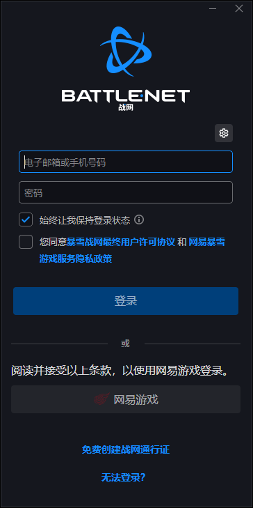 暴雪戰網(國服回歸)