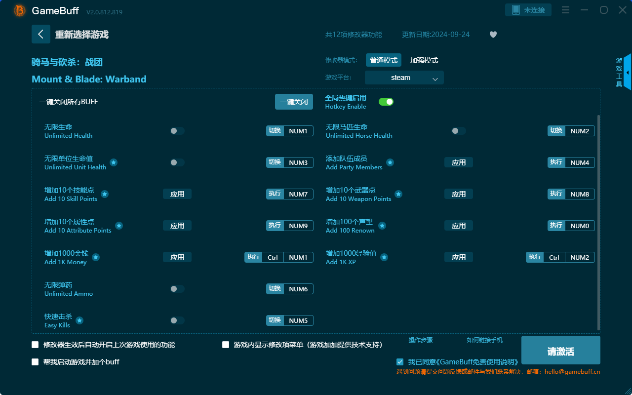 騎馬與砍殺：戰團十二項修改器電腦版 v.2.0.812.819最新版
