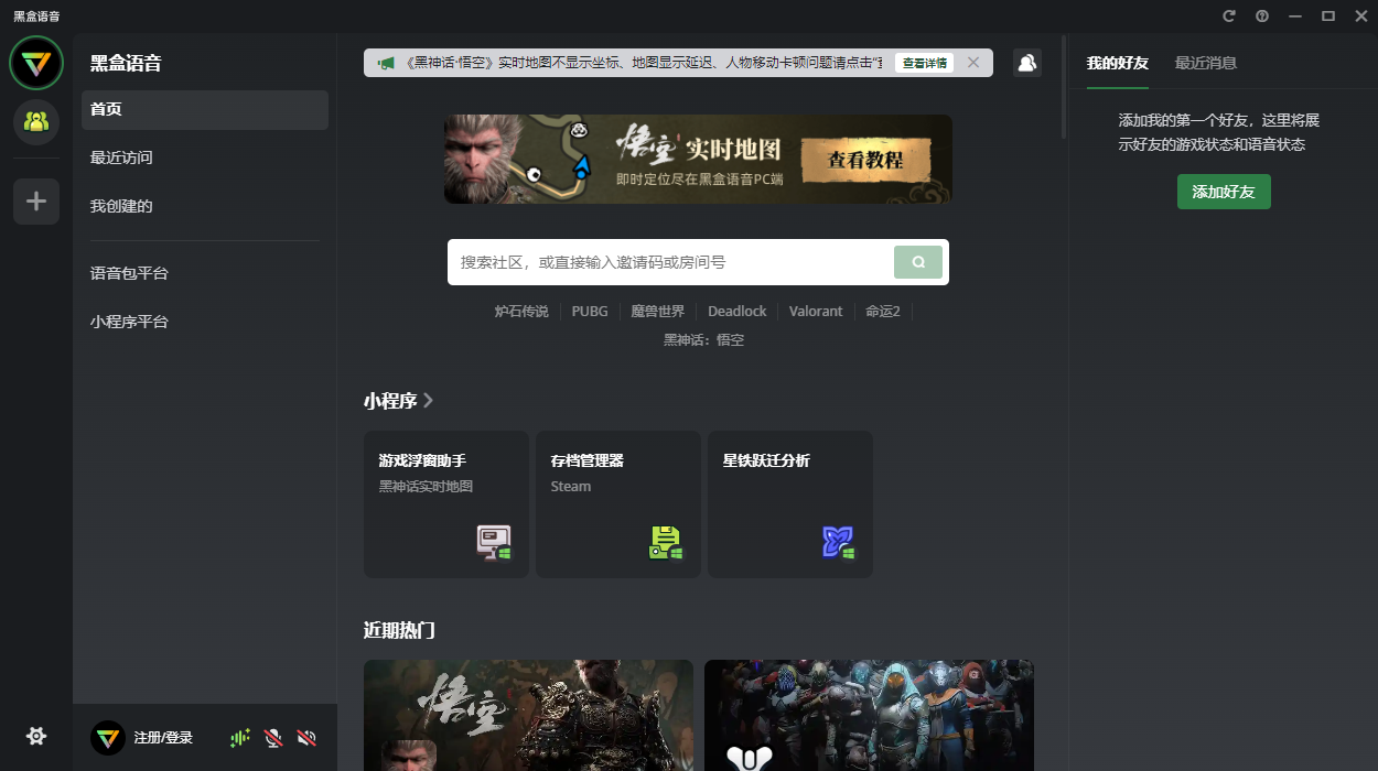 黑盒語音(黑神話地圖)