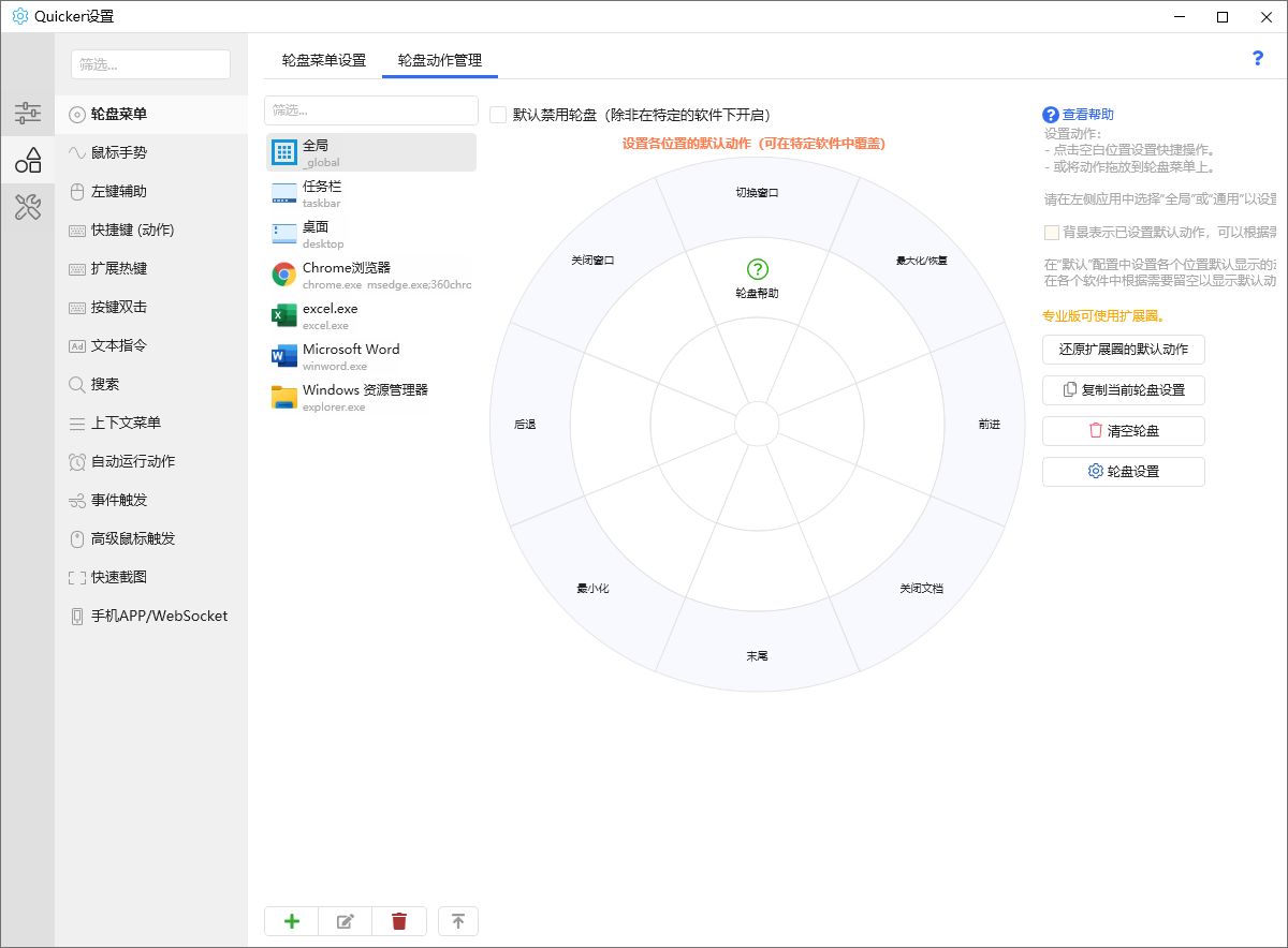 Quicker(自動化工具)