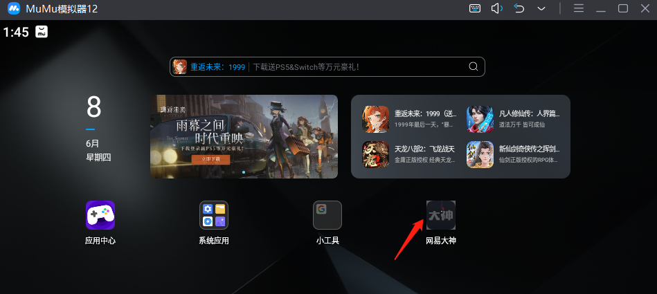 網易大神正式版