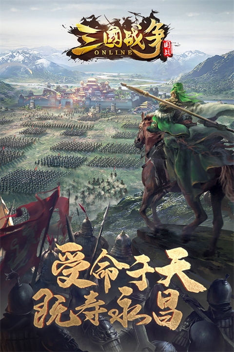 三國戰爭(附攻略)