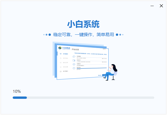 小白一鍵重裝系統純凈版