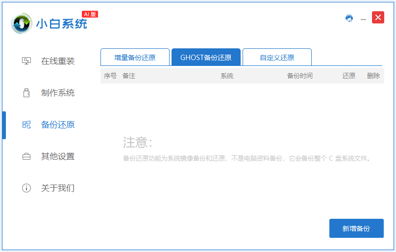 小白一鍵重裝系統純凈版