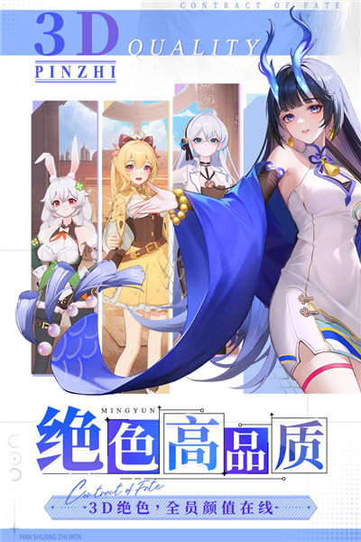 命運圣契官網版