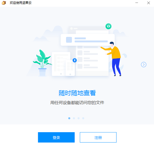 堅果云優化版