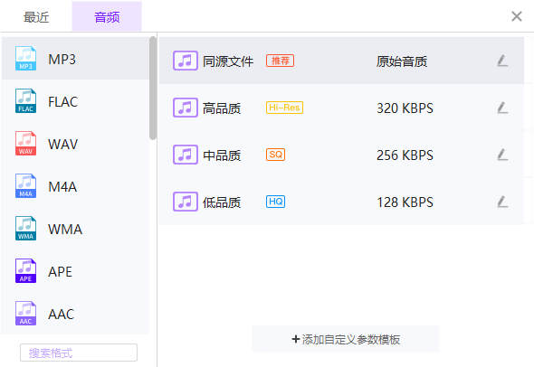 嗨格式音頻轉換器最新版