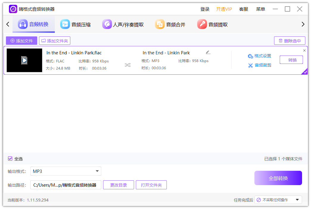 嗨格式音頻轉換器最新版