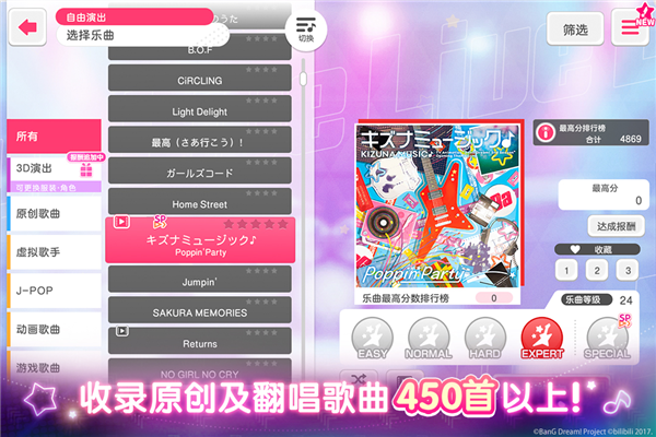 夢想協奏曲!少女樂團派對!安卓版