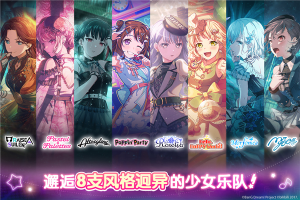 夢想協奏曲!少女樂團派對!安卓版