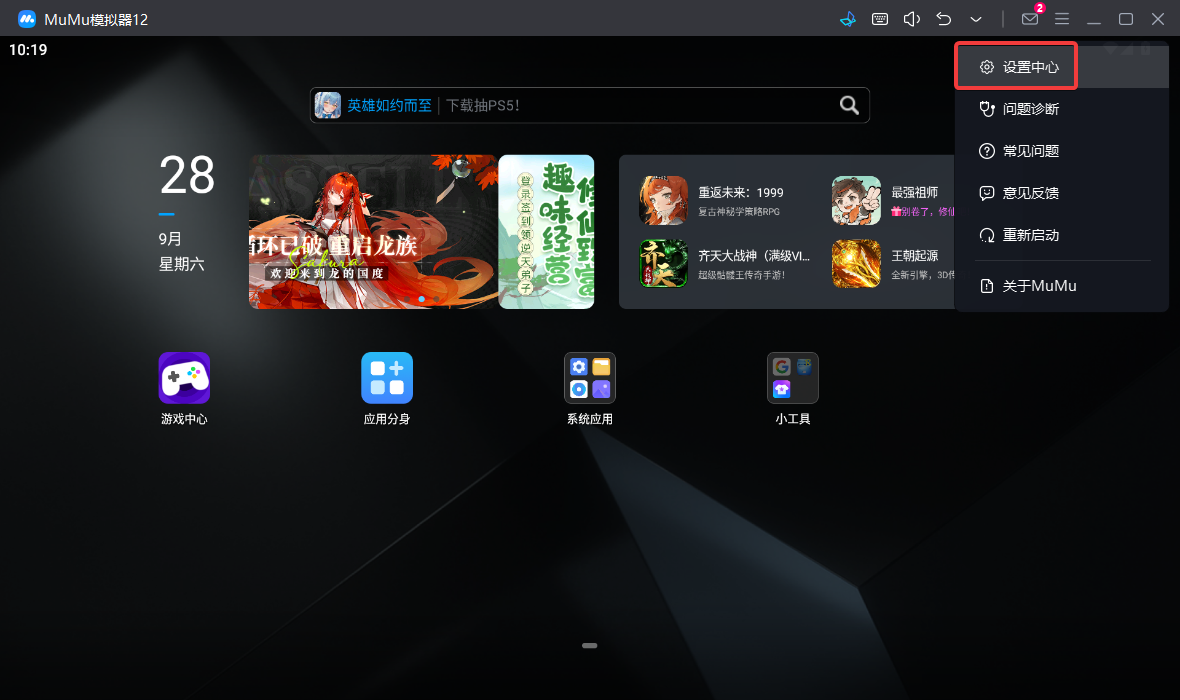 MuMu模擬器12(遠程控制)