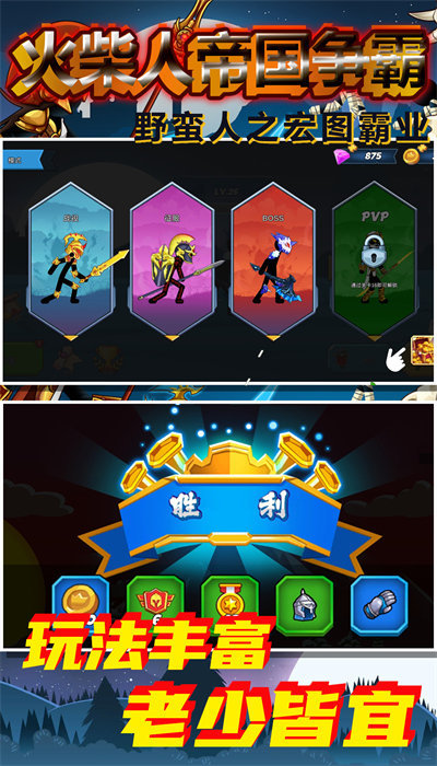 火柴人帝國爭霸正版