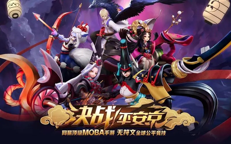 決戰平安京下載-決戰平安京手機版/正式版/最新版安卓版