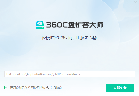 360C盤擴容大師標準版
