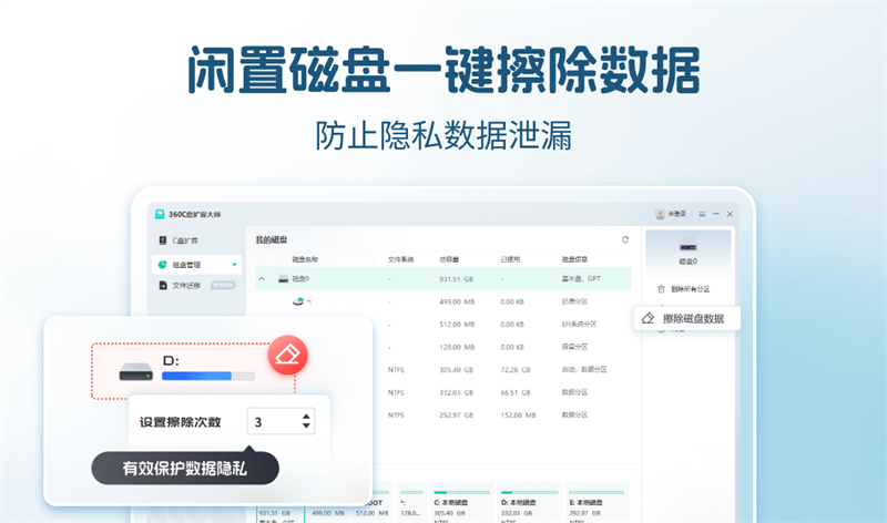 360C盤擴容大師標準版