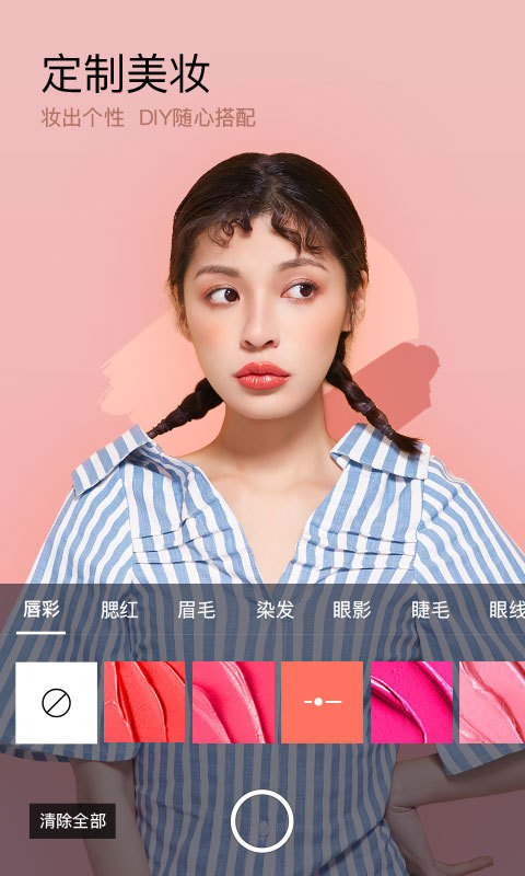 美妝相機官方版