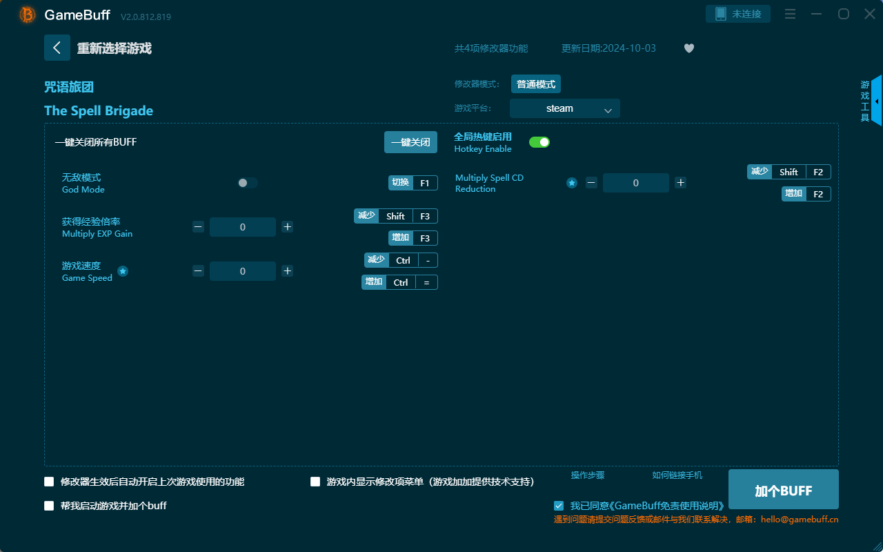 咒語旅團(tuán)四項修改器PC v.2.0.812.819電腦版