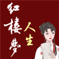紅樓夢人生經典版