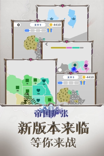 帝國擴張(內附攻略)