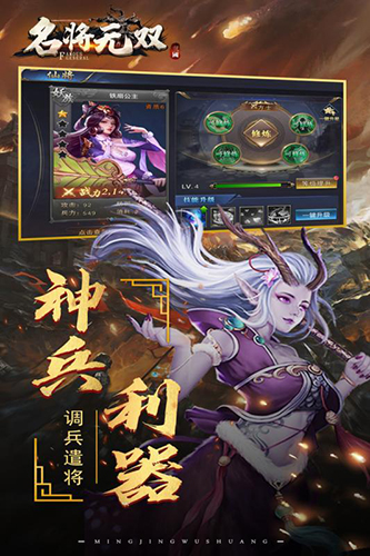 名將無雙PVP對戰版