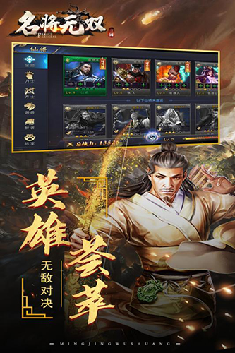 名將無雙PVP對戰版