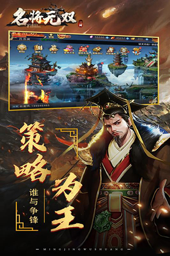 名將無雙PVP對戰版