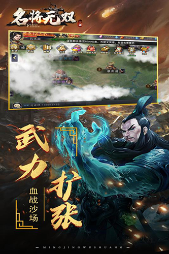 名將無雙PVP對戰版