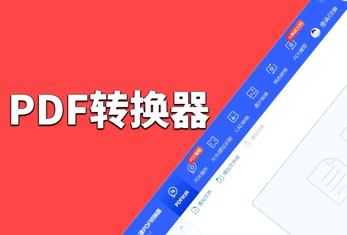PDF轉換器軟件推薦-PDF轉換器軟件大全-PDF轉換器軟件下載