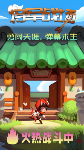 將軍戰場單機版