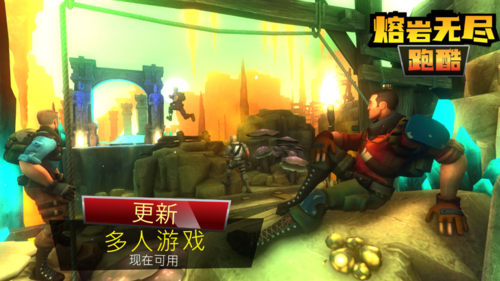 熔巖無盡跑酷多人聯機版