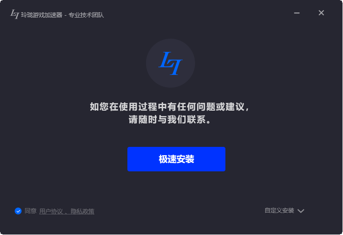 玲瓏網游加速器官方正版