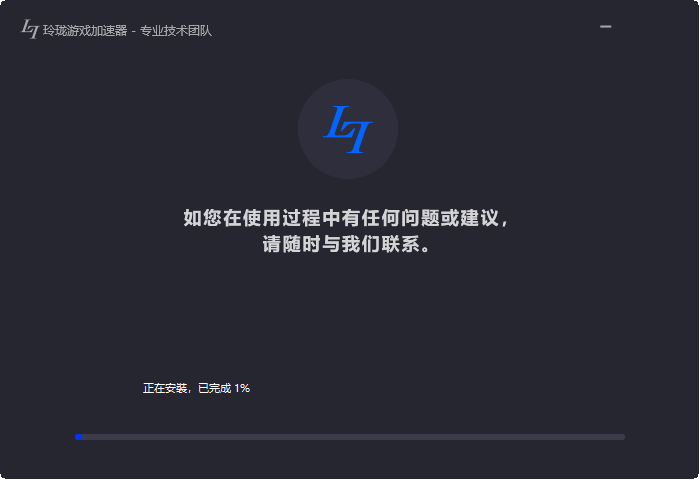 玲瓏網游加速器官方正版