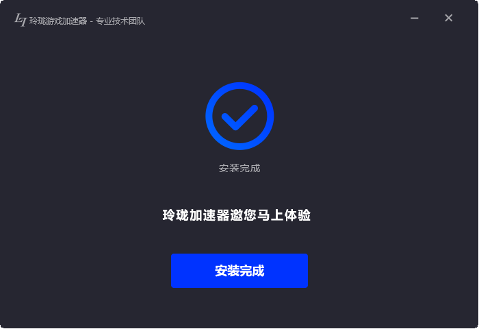 玲瓏網游加速器官方正版