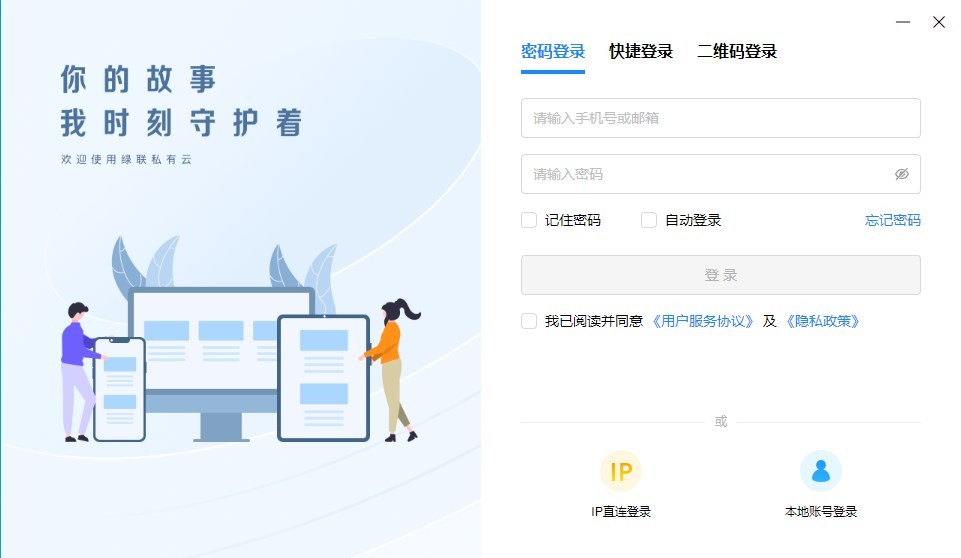 綠聯私有云標準版