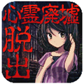 心靈廢墟(內附攻略)
