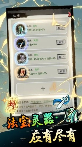 超普通修仙模擬器內置菜單版