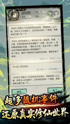 超普通修仙模擬器內置菜單版