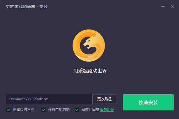 野豹游戲加速器免費版