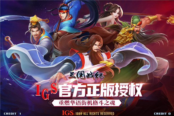 三國戰紀2安卓版