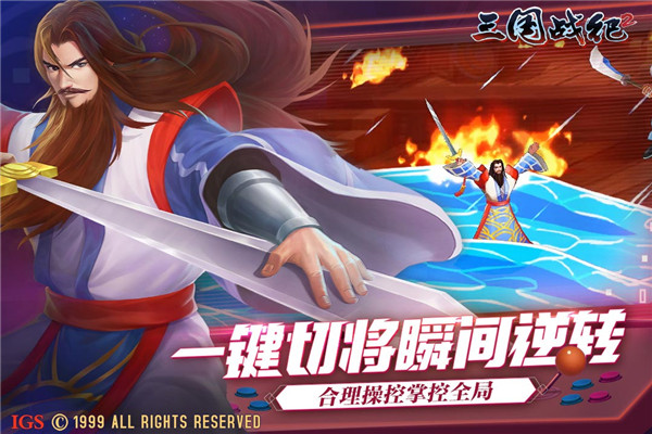 三國戰紀2安卓版