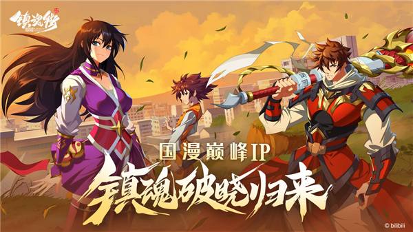 鎮魂街：破曉(附攻略)