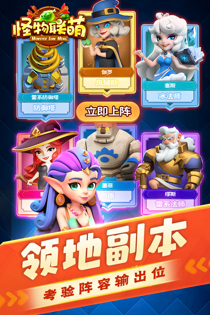 怪物聯萌(附禮包碼)