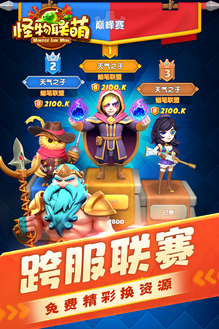 怪物聯萌(附禮包碼)