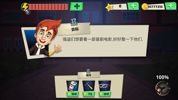 可怕的強盜內置MOD菜單