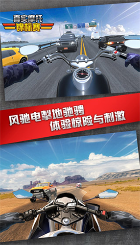 真實摩托錦標(biāo)賽無限金幣鈔票版