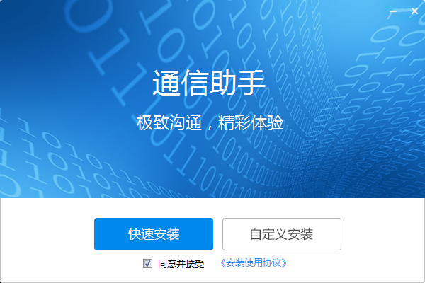 一號互聯通信助手最新版