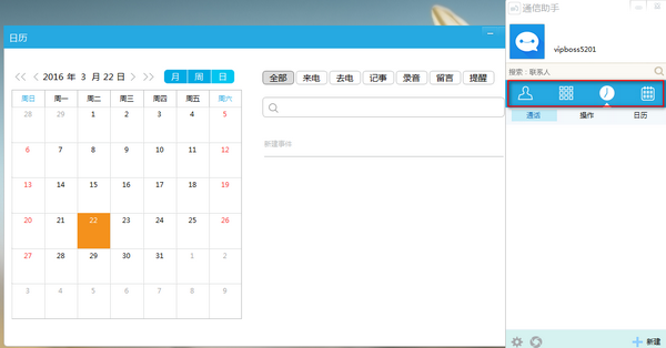 一號互聯通信助手最新版