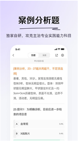 丁香醫考官網版