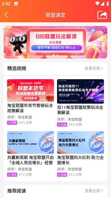 淘寶聯盟安卓官網版