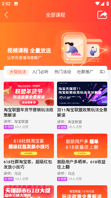 淘寶聯盟安卓官網版